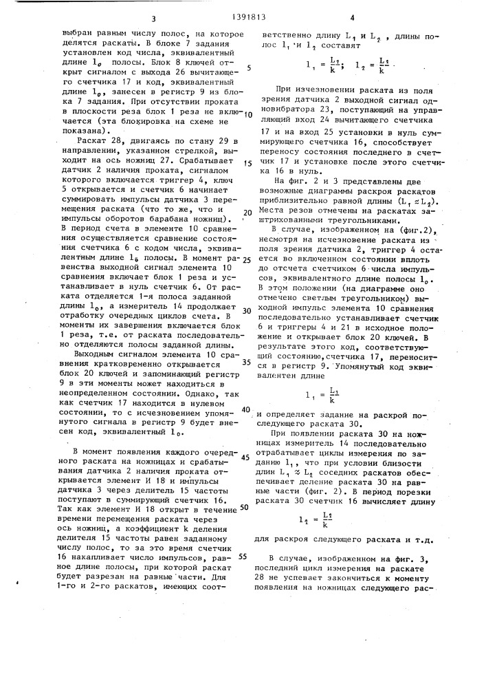 Система управления раскроем раската на летучих ножницах (патент 1391813)