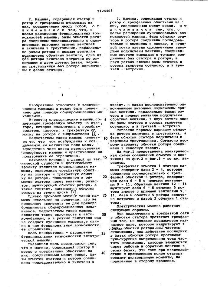 Электрическая машина (варианты) (патент 1124404)