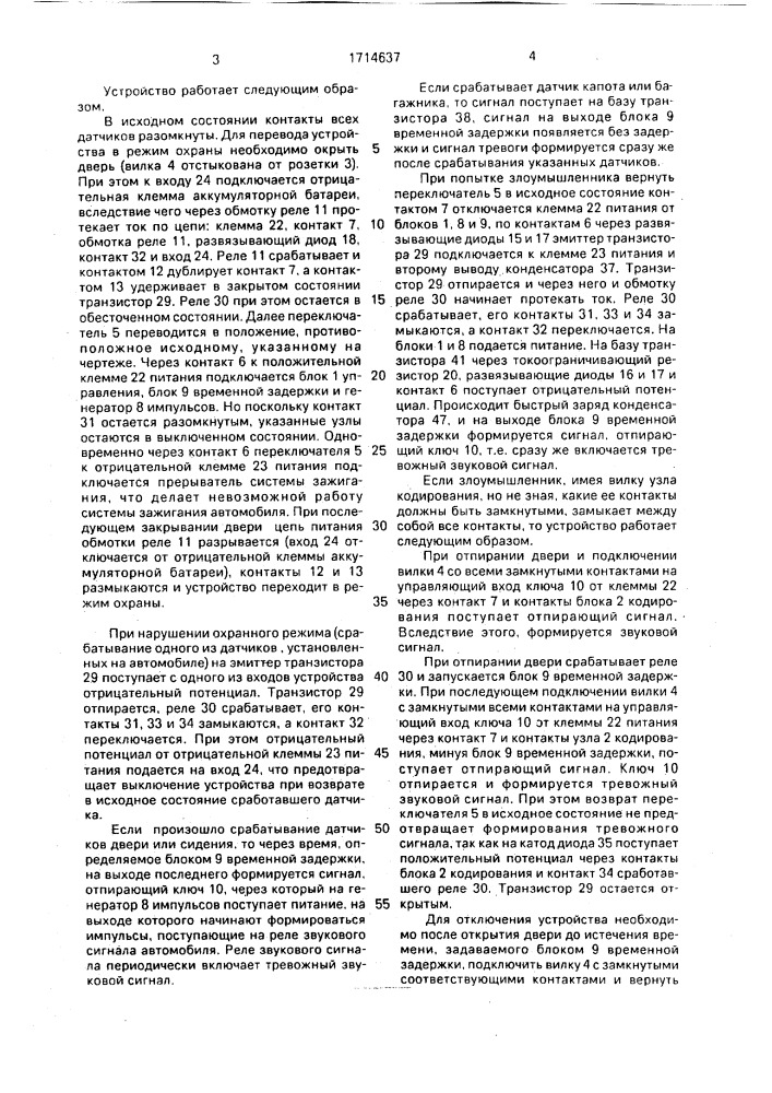 Устройство контроля состояния объекта (патент 1714637)