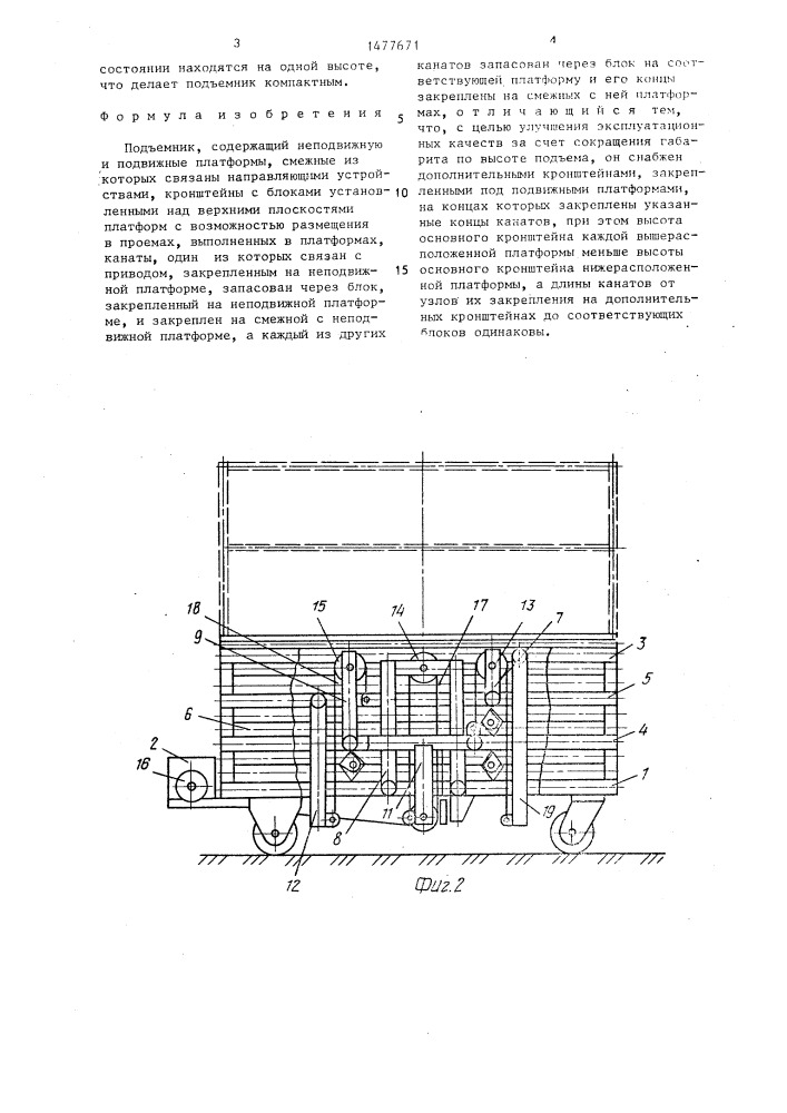 Подъемник (патент 1477671)