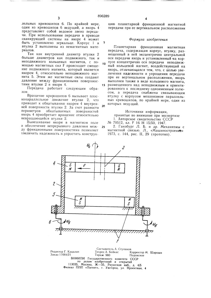 Планетарная фрикционная магнитная передача (патент 896289)