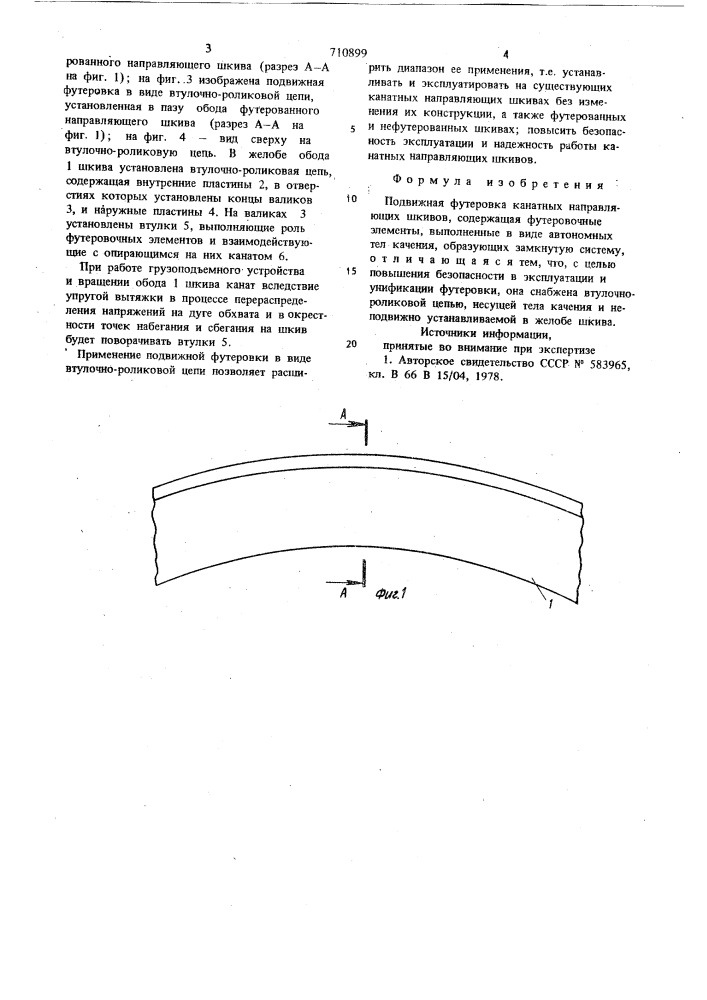 Подвижная футеровка канатных направляющих шкивов (патент 710899)