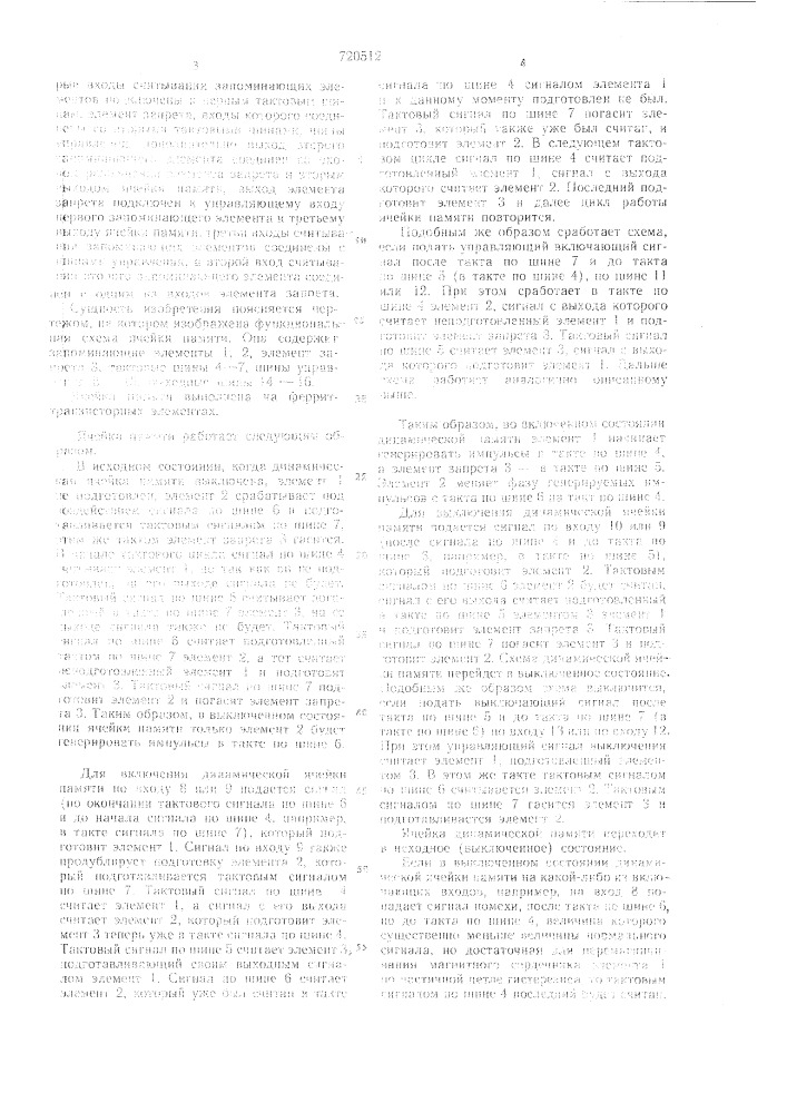 Динамическая ячейка памяти (патент 720512)