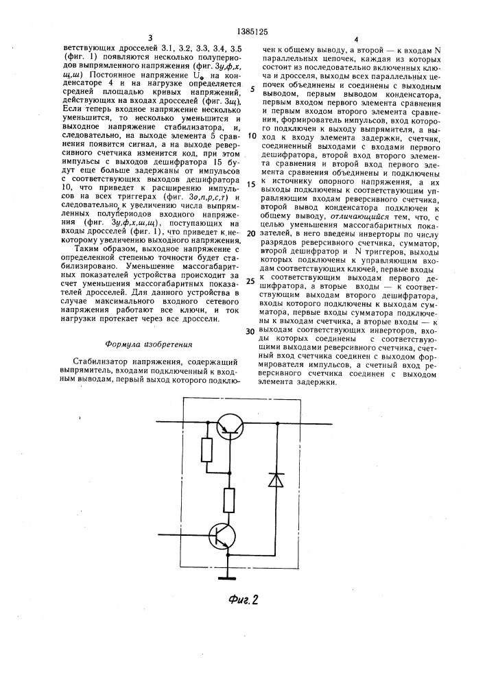 Стабилизатор напряжения (патент 1385125)