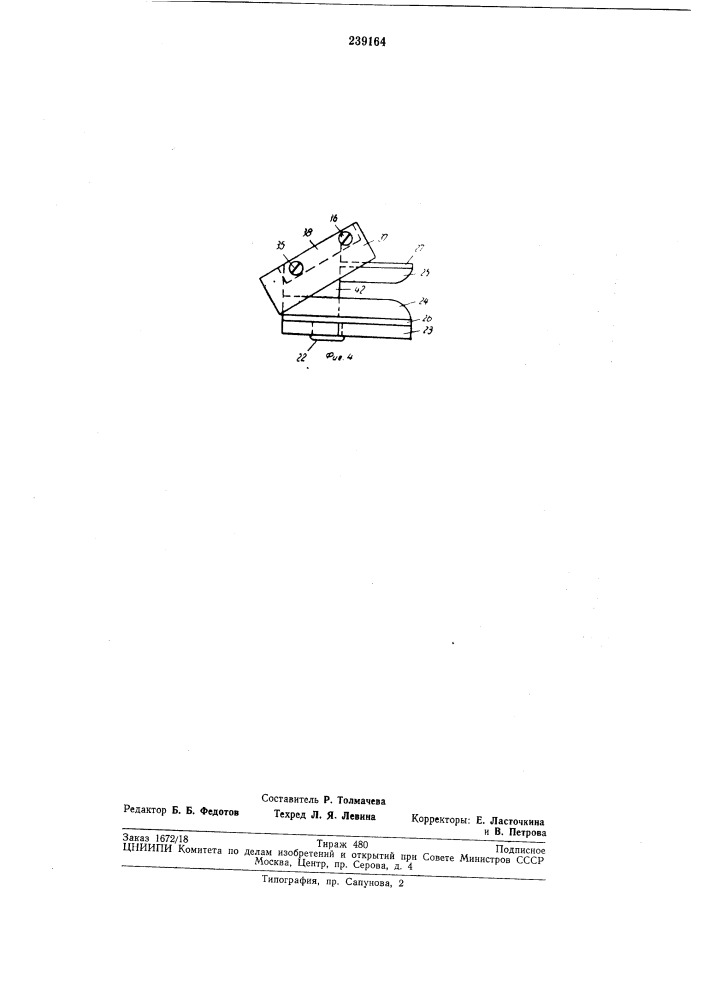 Машина для обрезки ботвь[ и корней плодов растений, например лука (патент 239164)