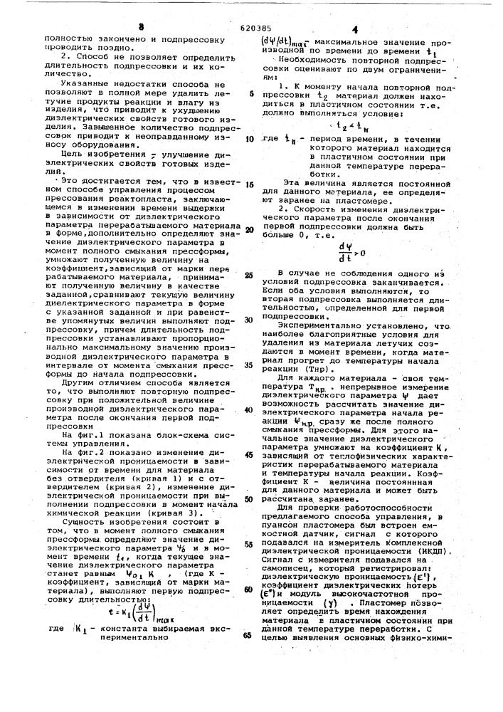 Способ управления процессом прессования реактопласта (патент 620385)