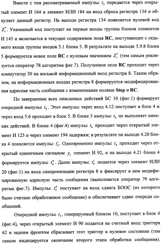 Модуль для организации обмена сообщениями (патент 2359320)