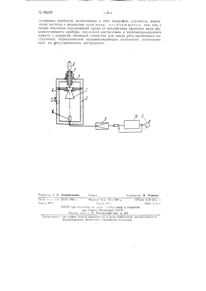 Устройство для регулирования силы и тональности звука звукоизлучающих приборов (патент 86224)