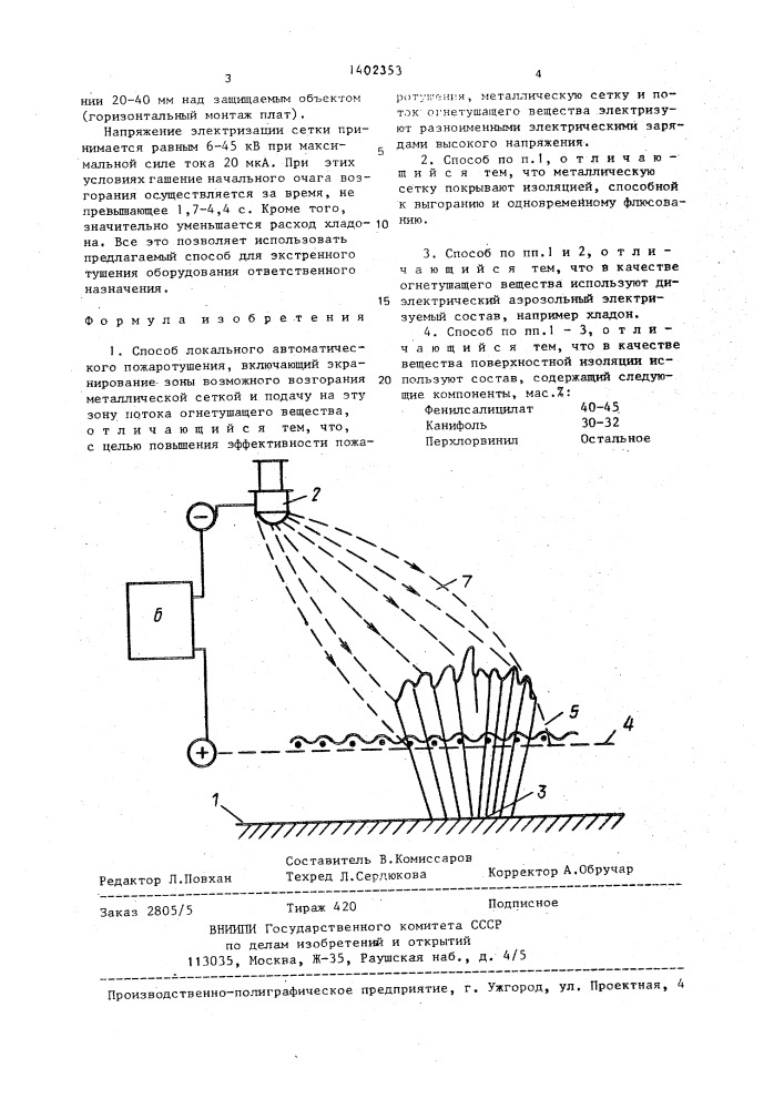 Способ локального автоматического пожаротушения (патент 1402353)
