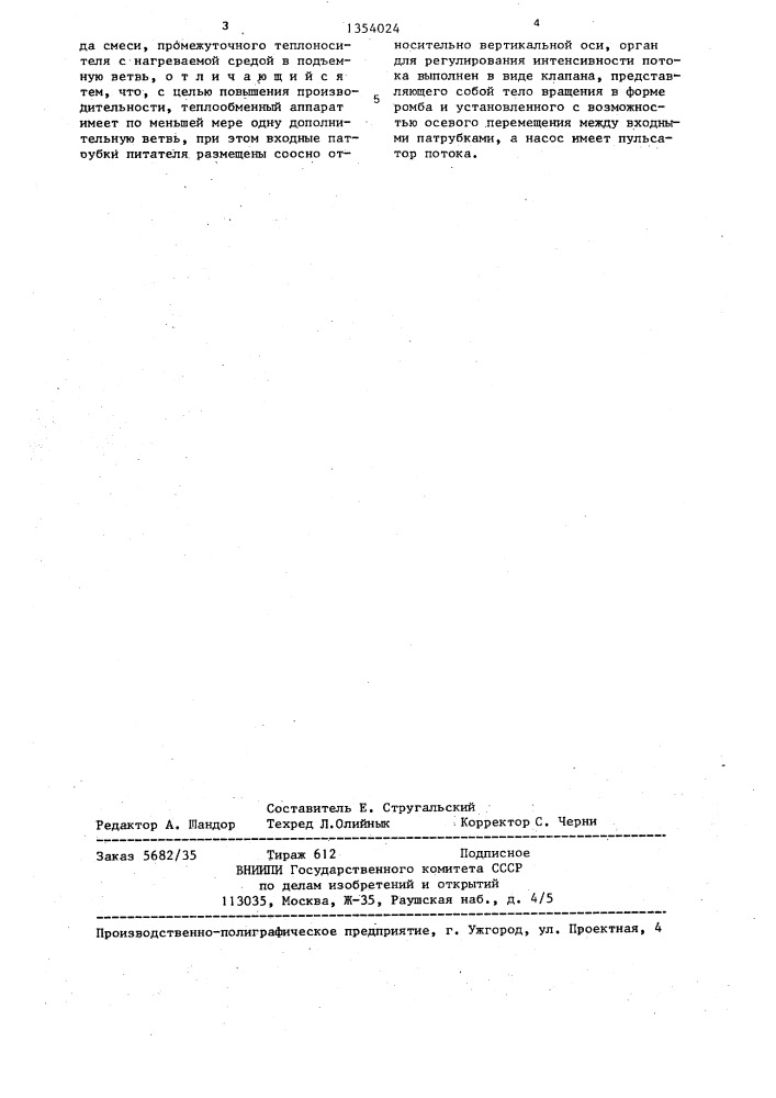 Теплообменный аппарат с использованием промежуточного теплоносителя (патент 1354024)