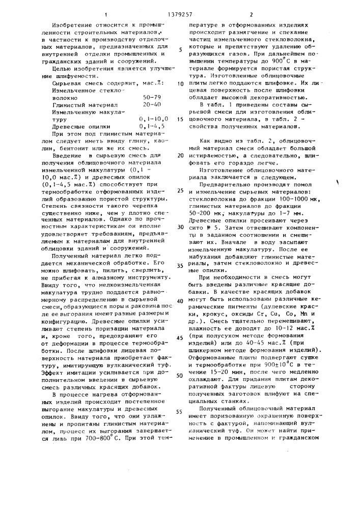 Сырьевая смесь для получения облицовочного материала (патент 1379257)