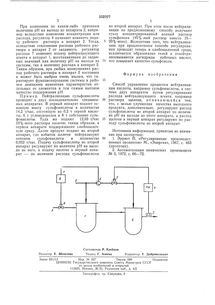 Способ управления процессом нейтрализации (патент 552327)