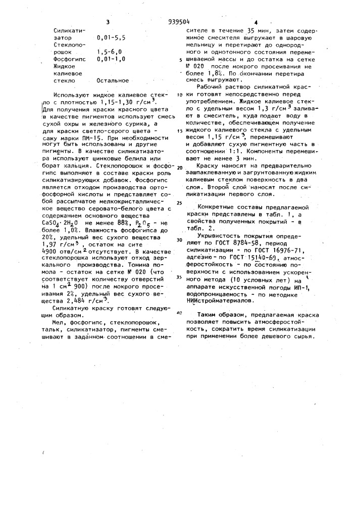 Силикатная краска (патент 939504)
