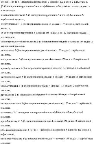 Производные индола в качестве антагонистов гистаминовых рецепторов (патент 2382778)