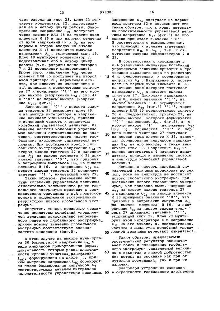 Экстремальный регулятор для резонансного объекта (патент 979306)