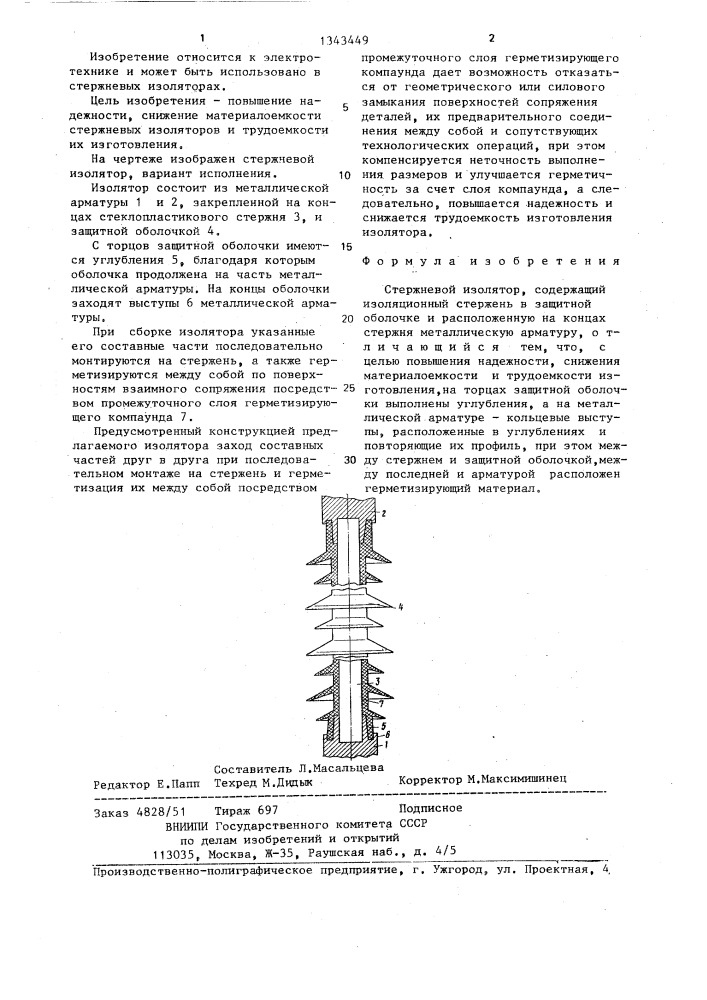 Стержневой изолятор (патент 1343449)