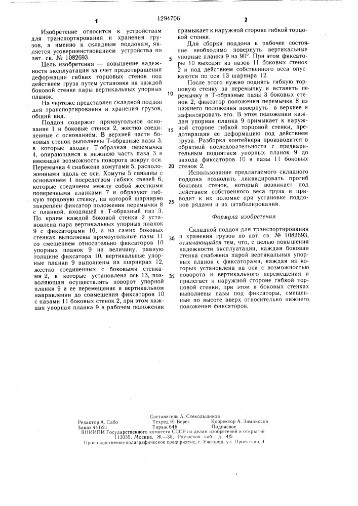 Складной поддон для транспортирования и хранения грузов (патент 1294706)