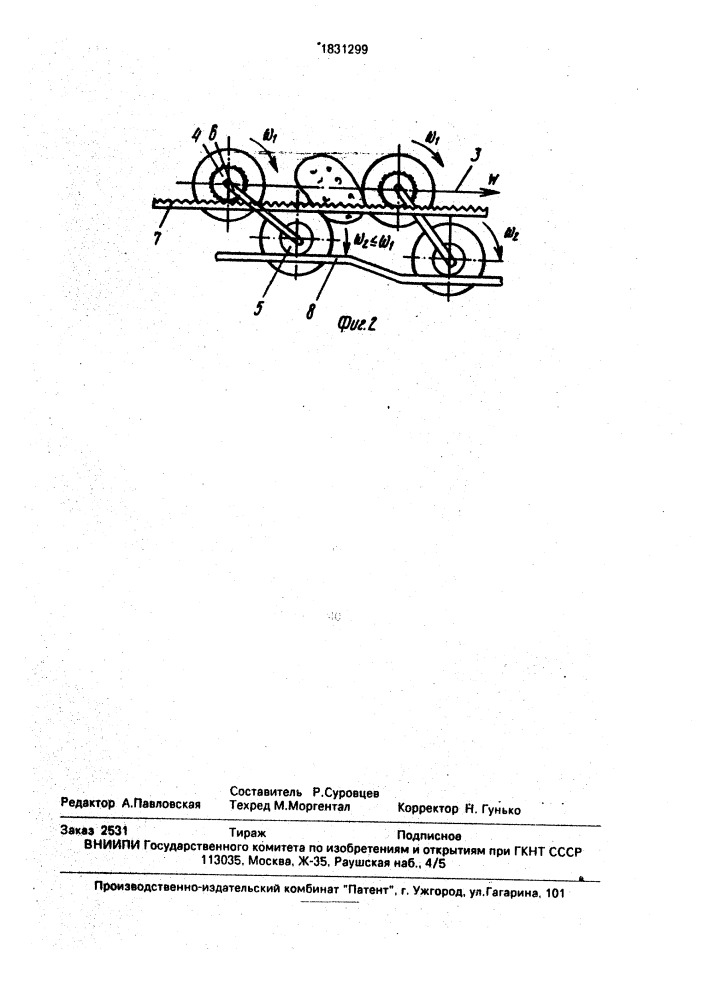 Устройство для калибровки корнеклубнеплодов (патент 1831299)