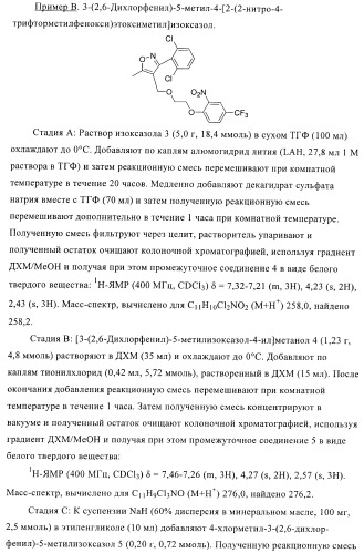 Соединения и композиции в качестве модуляторов ppar-рецепторов, активируемых пролифератором пероксисом (патент 2408589)