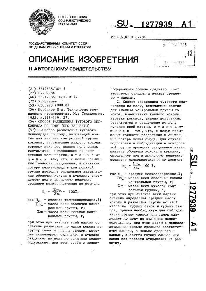 Способ разделения тутового шелкопряда по полу (его варианты) (патент 1277939)