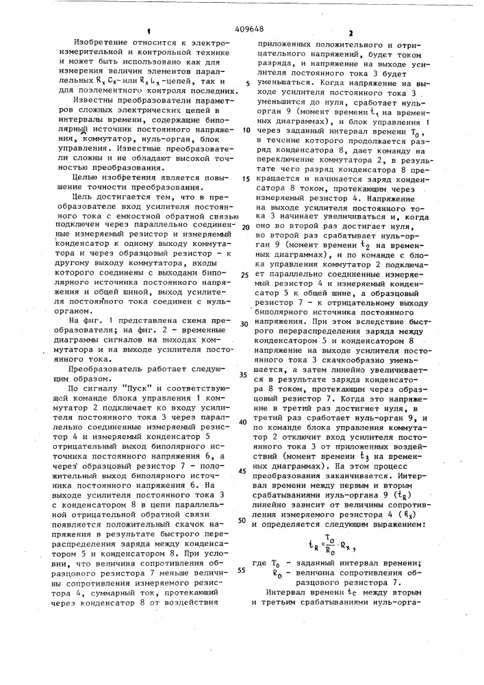 Преобразователь параметров сложных электрических цепей в интервалы времени (патент 409648)