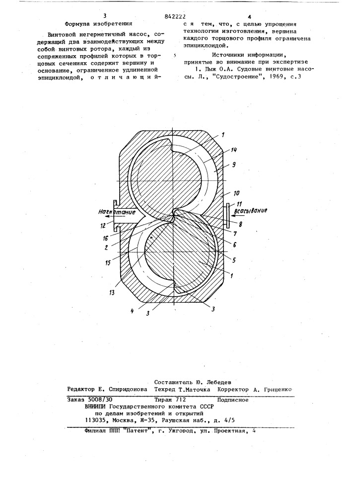 Винтовой негерметичный насос (патент 842222)