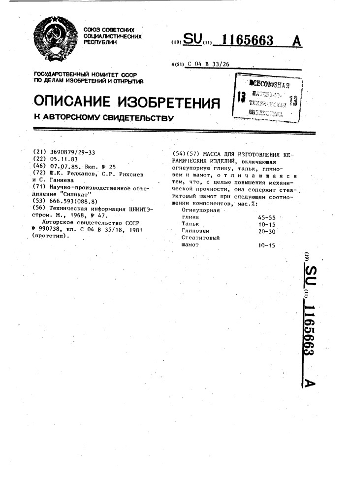 Масса для изготовления керамических изделий (патент 1165663)