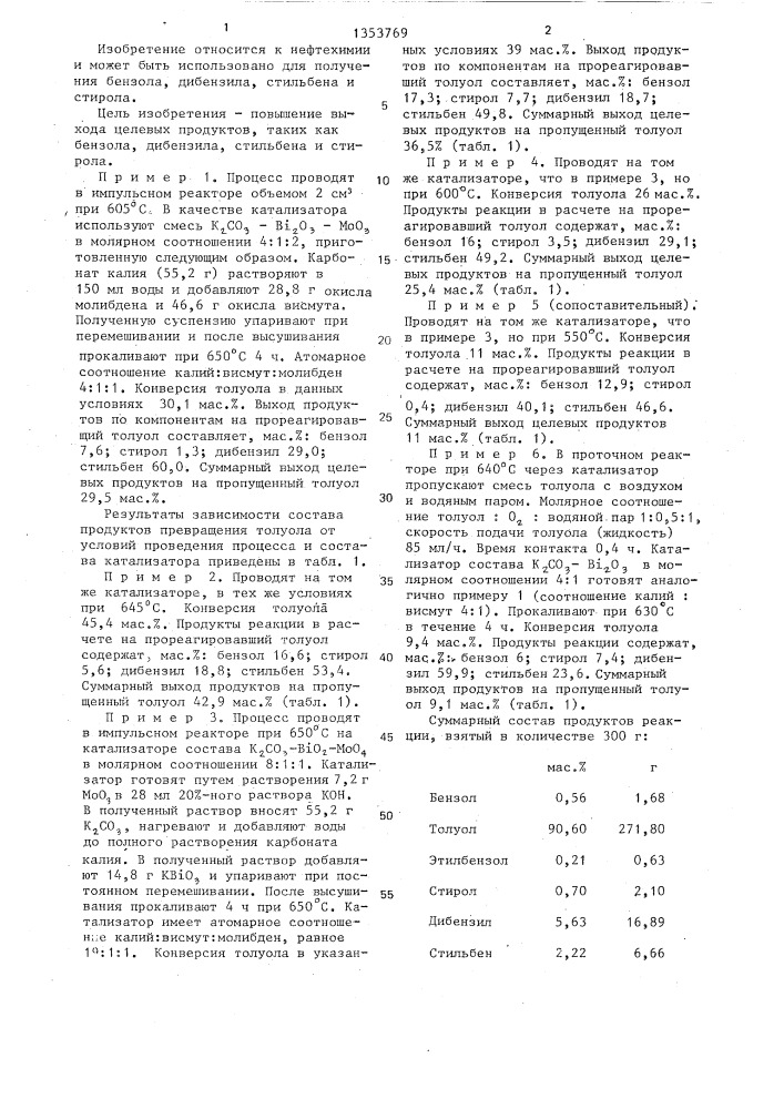 Способ переработки толуола (патент 1353769)