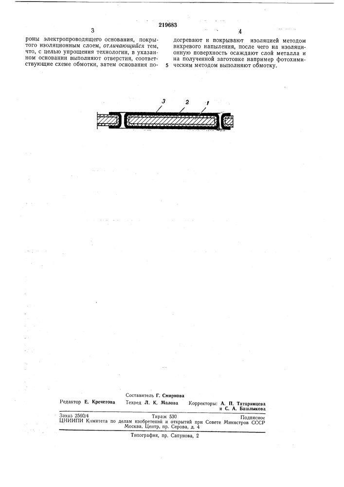 Способ изготовления дискового якоря с печатной обмоткой (патент 219683)