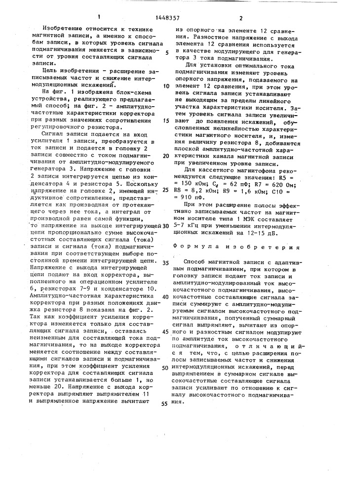 Способ магнитной записи с адаптивным подмагничиванием (патент 1448357)