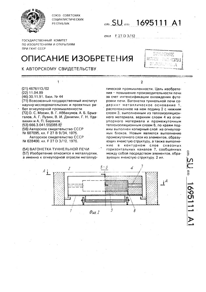 Вагонетка туннельной печи (патент 1695111)