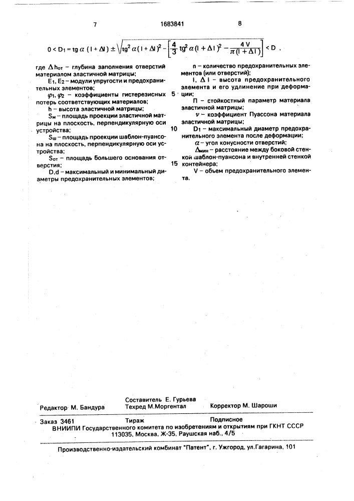 Устройство для штамповки эластичной средой (патент 1683841)