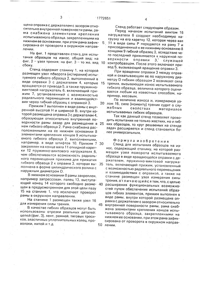 Стенд для испытания образцов на износ (патент 1772651)