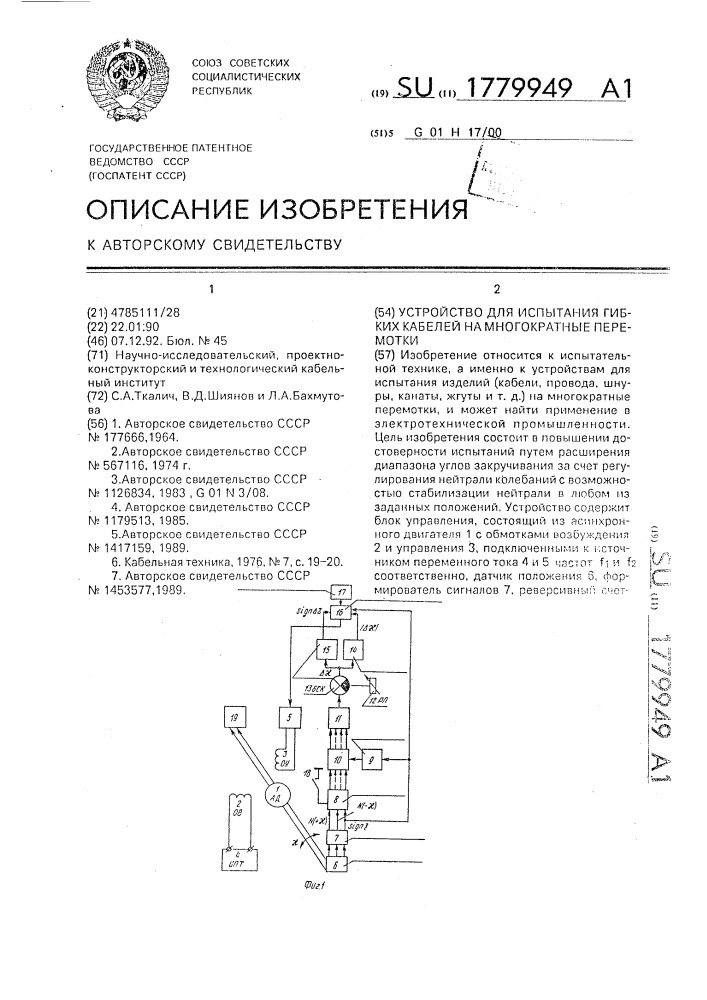 Способ управления электрогидравлической системой и устройство для его осуществления (патент 1779806)