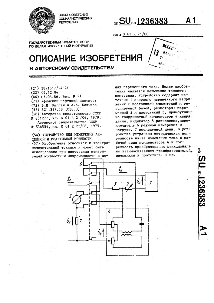 Устройство для измерения активной и реактивной мощности (патент 1236383)