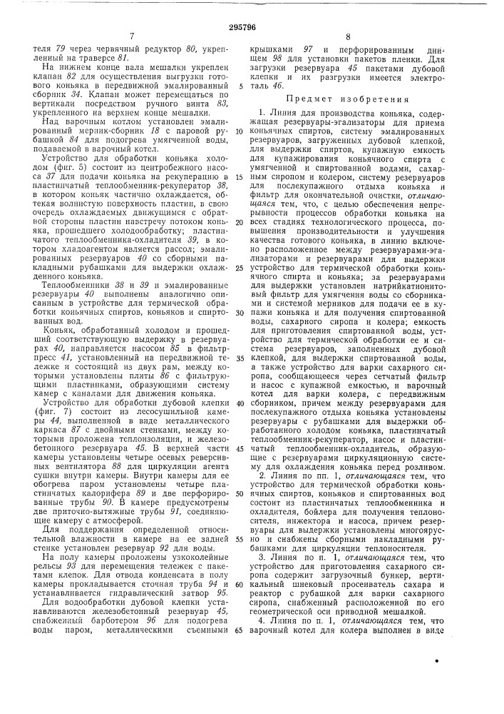 Патент ссср  295796 (патент 295796)