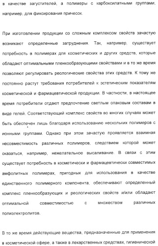 Амфолитный сополимер, его получение и применение (патент 2407754)