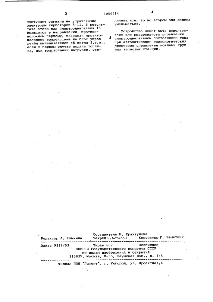 Устройство для автоматического управления электроприводом пылепитателей котла (патент 1056414)