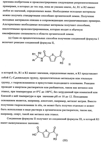 Энантиомеры производных тиофенгидроксамовой кислоты и их применение в качестве ингибиторов гдац (патент 2348625)