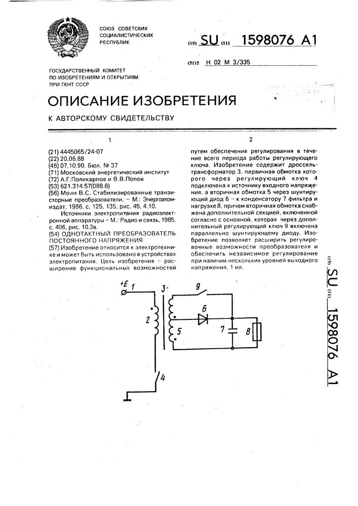 Однотактный преобразователь постоянного напряжения (патент 1598076)