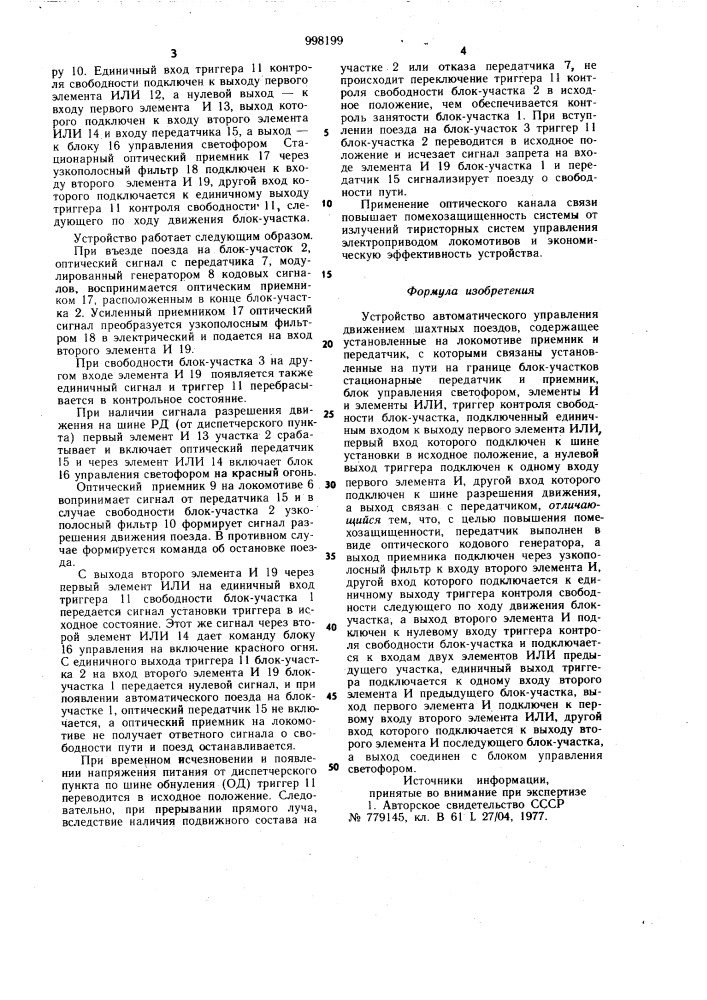 Устройство автоматического управления движением шахтных поездов (патент 998199)