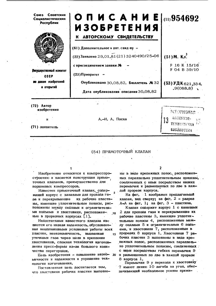 Прямоточный клапан (патент 954692)