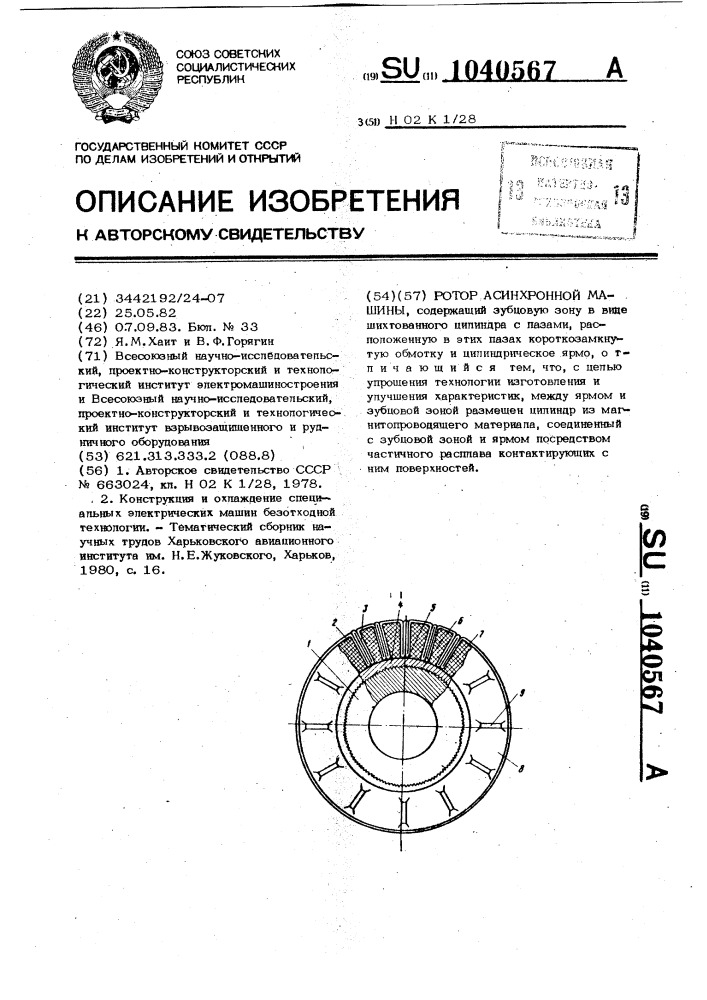 Ротор асинхронной машины (патент 1040567)
