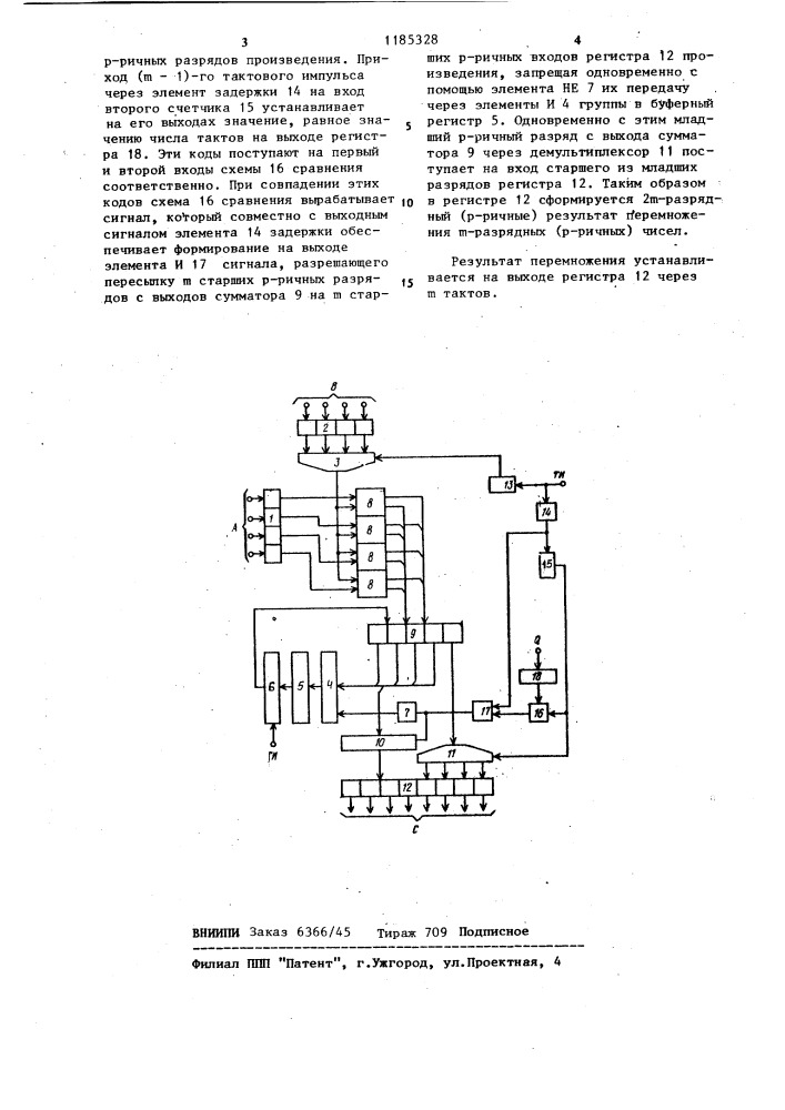 Устройство для умножения (патент 1185328)