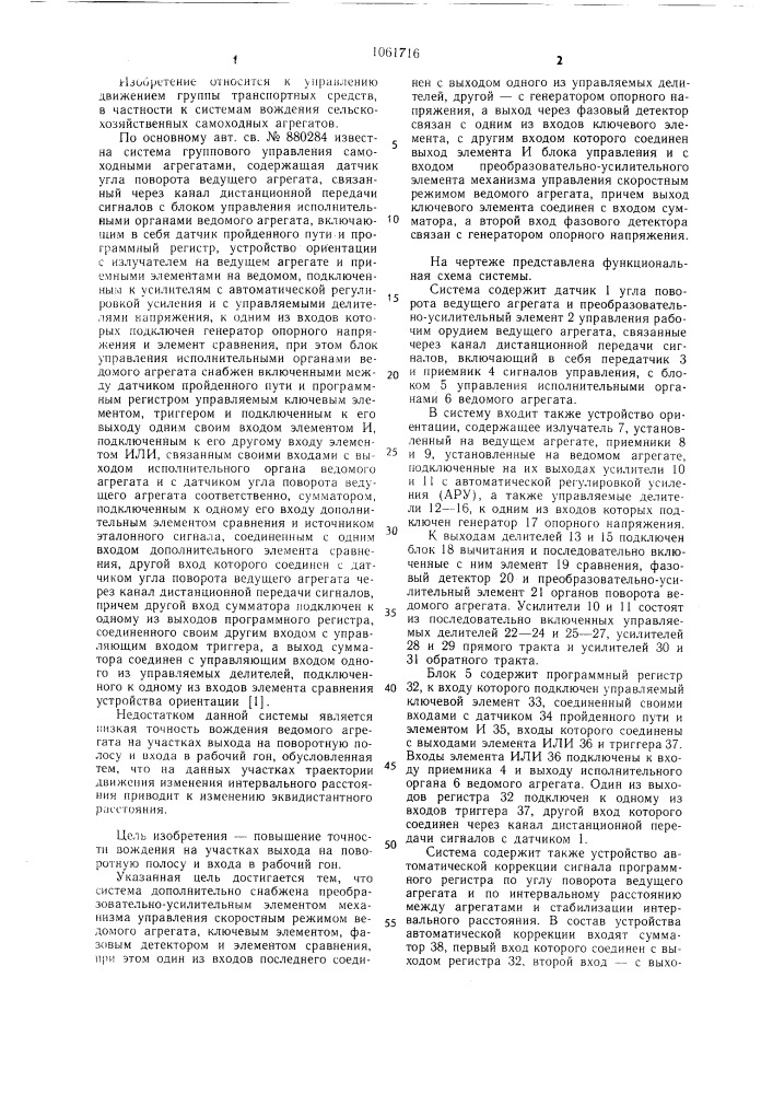 Система группового управления самоходными агрегатами (патент 1061716)