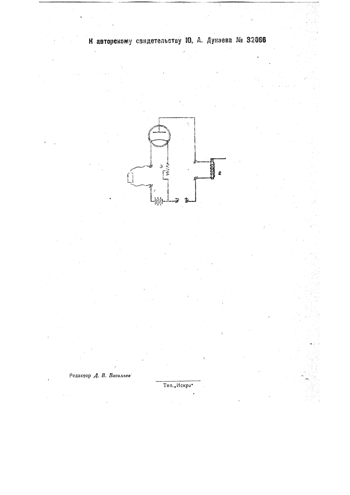 Устройство для усиления эффекта медно-закисного фотоэлемента (патент 32066)