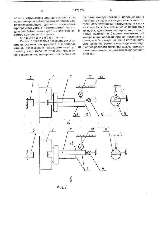 Способ определения погрешности установки осевого инструмента в шпиндель станка (патент 1773572)