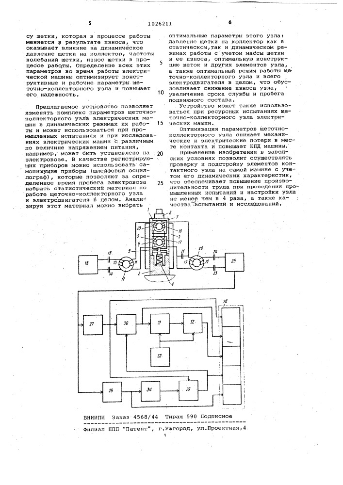 Устройство для измерения давлений щетки на коллектор электрических машин (патент 1026211)