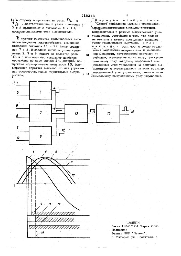 Способ управления мощным трехфазным или двенадцатифазным каскадномостовым выпрямителем (патент 515243)