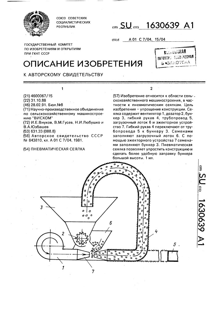 Пневматическая сеялка (патент 1630639)